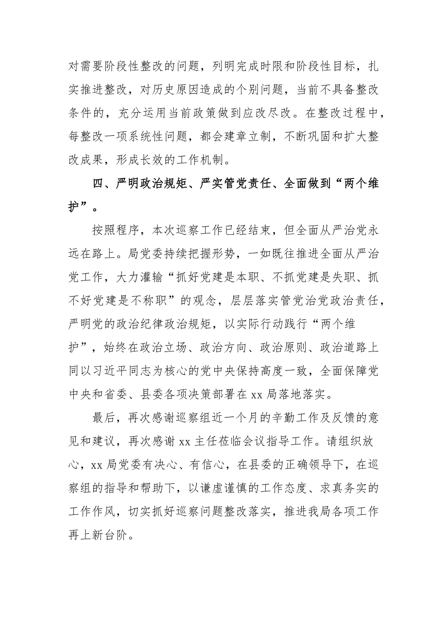 党委巡察反馈会表态发言范文三篇.docx_第3页