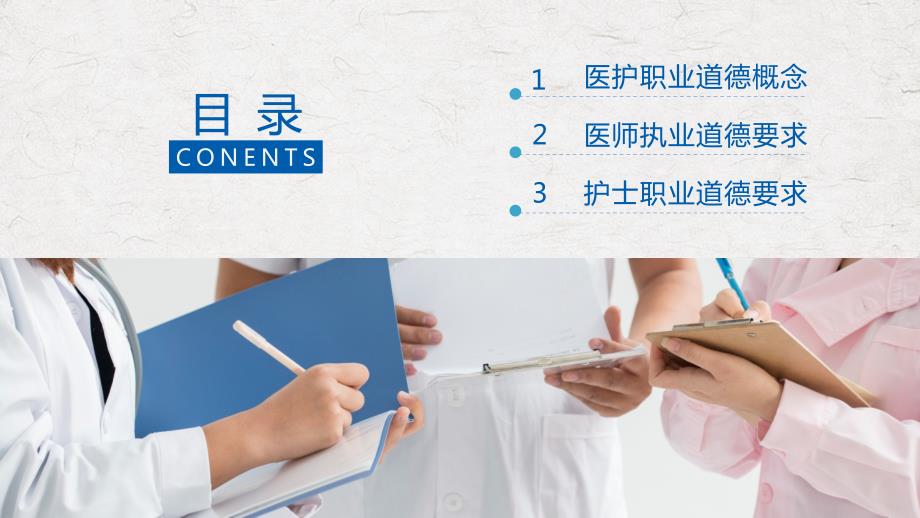 医护人员职业道德培训课件PPT.pptx_第2页