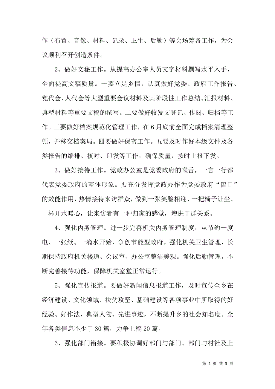 党政办公室工作要点.docx_第2页