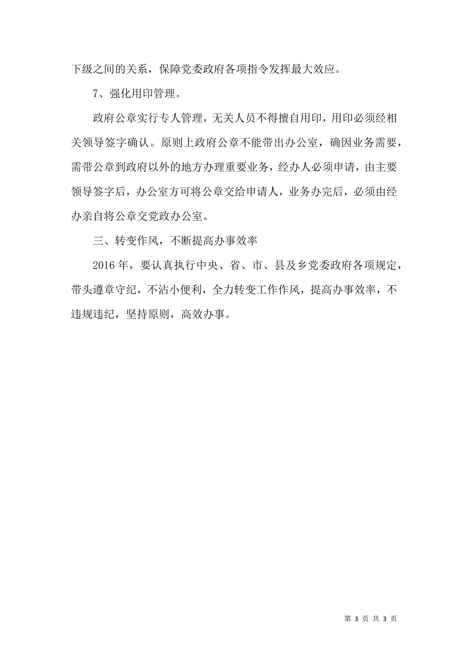 党政办公室工作要点.docx_第3页
