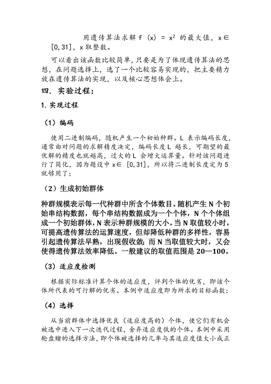 人工智能实验报告.doc_第2页