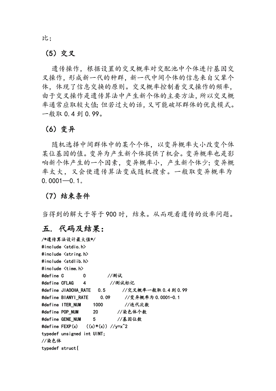 人工智能实验报告.doc_第3页