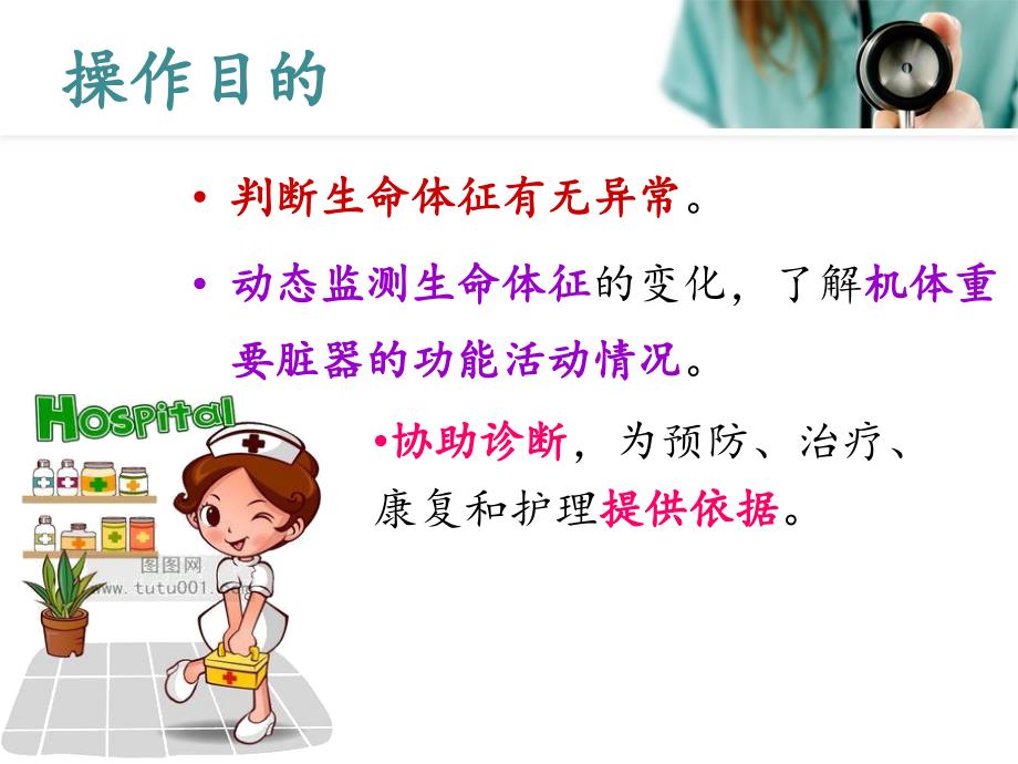 基础护理学生命体征测量.ppt_第3页