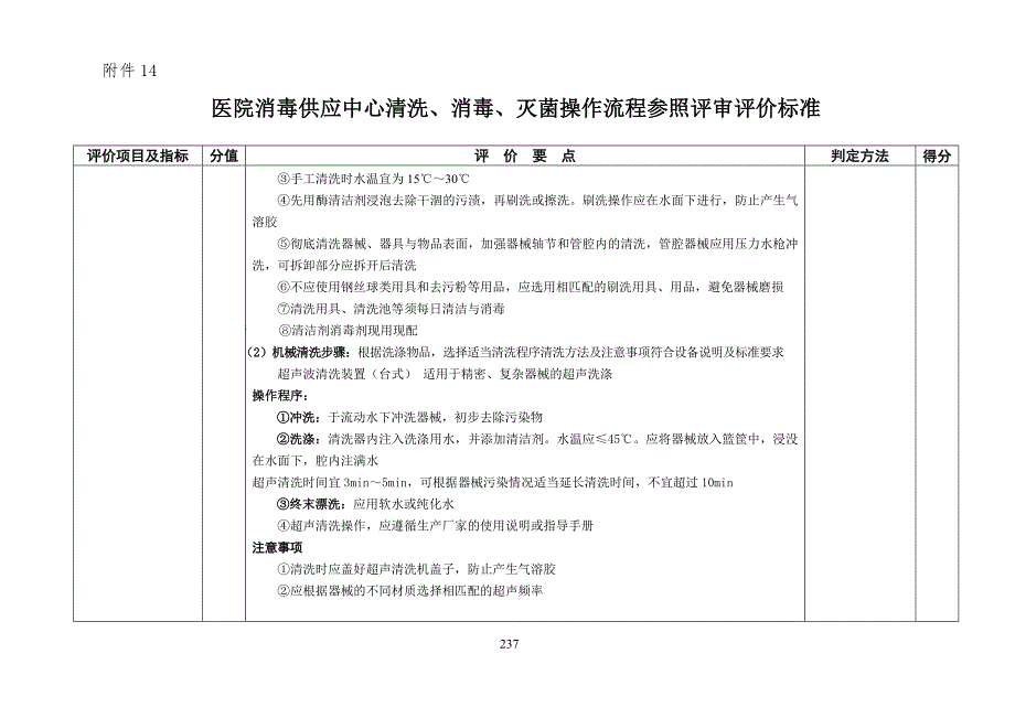 医院消毒供应中心清洗.doc_第2页