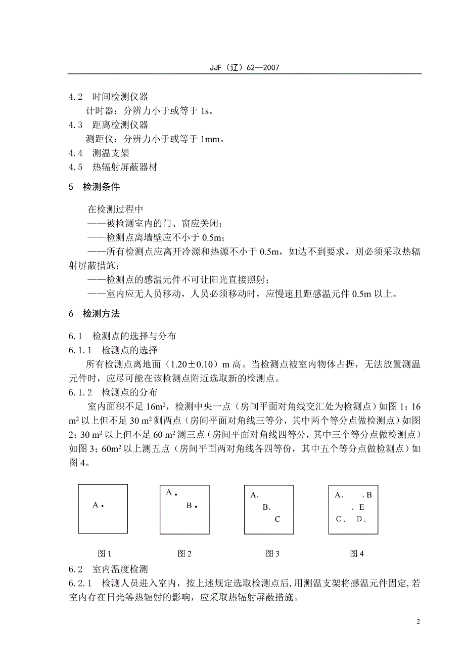 冬季供热采暖室内空气温度计量技术规范.doc_第2页