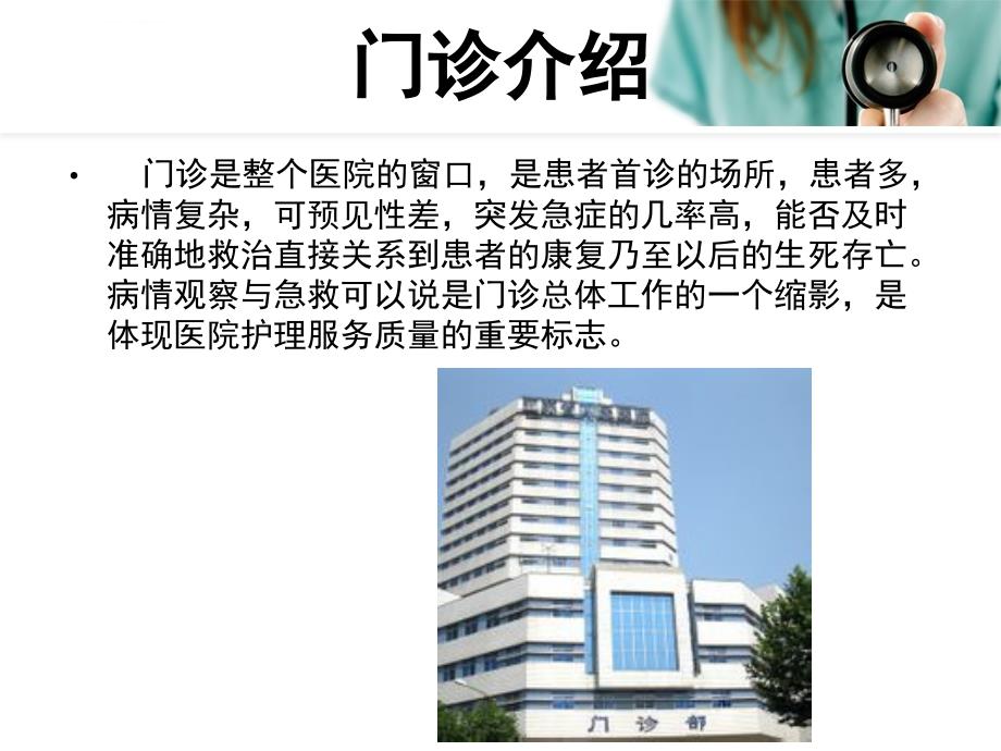 内科门诊护理查房ppt课件.ppt_第2页