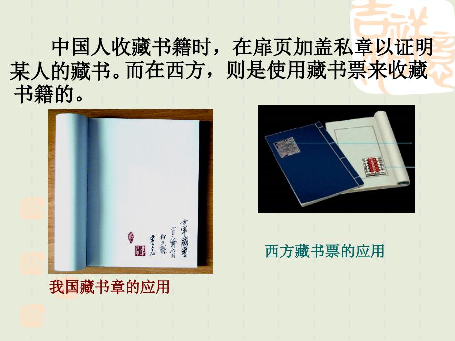初中藏书印藏书票ppt课件.ppt_第2页