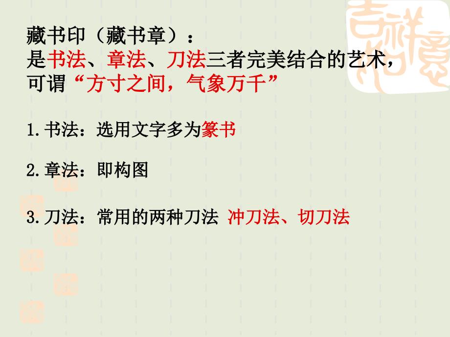 初中藏书印藏书票ppt课件.ppt_第3页