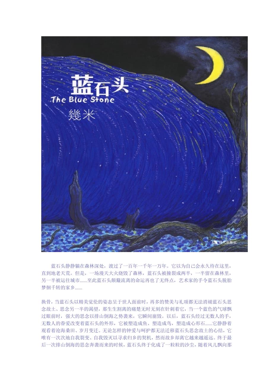 几米漫画蓝石头图文完整版.doc_第1页