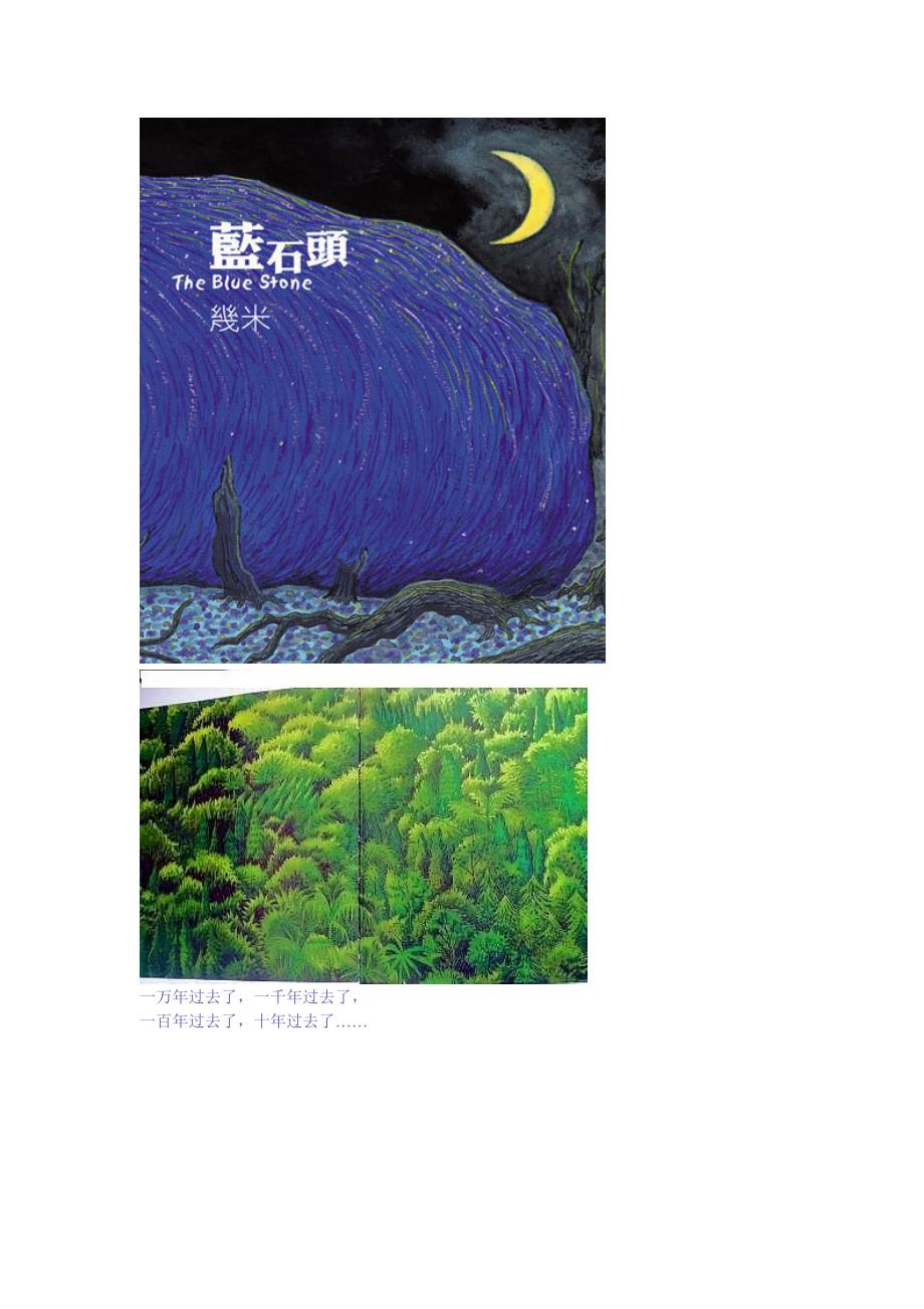 几米漫画蓝石头图文完整版.doc_第2页