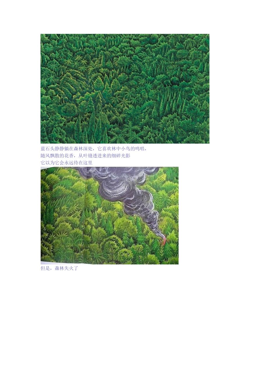 几米漫画蓝石头图文完整版.doc_第3页
