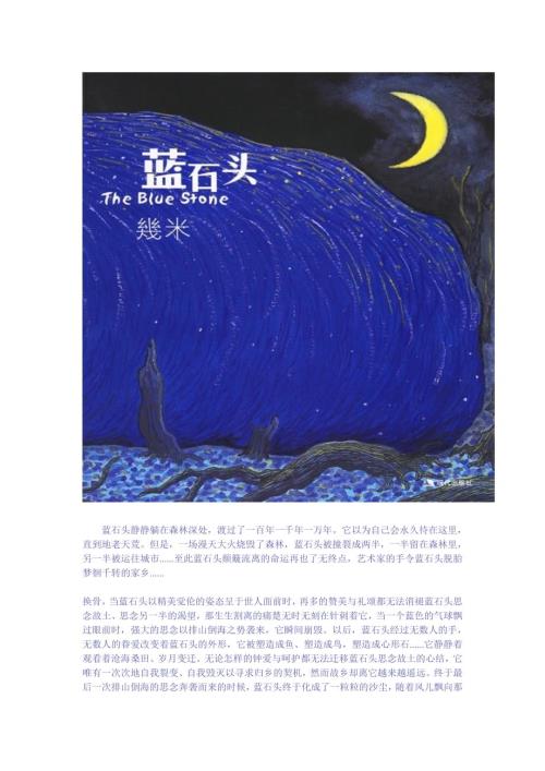 几米漫画蓝石头图文完整版.doc