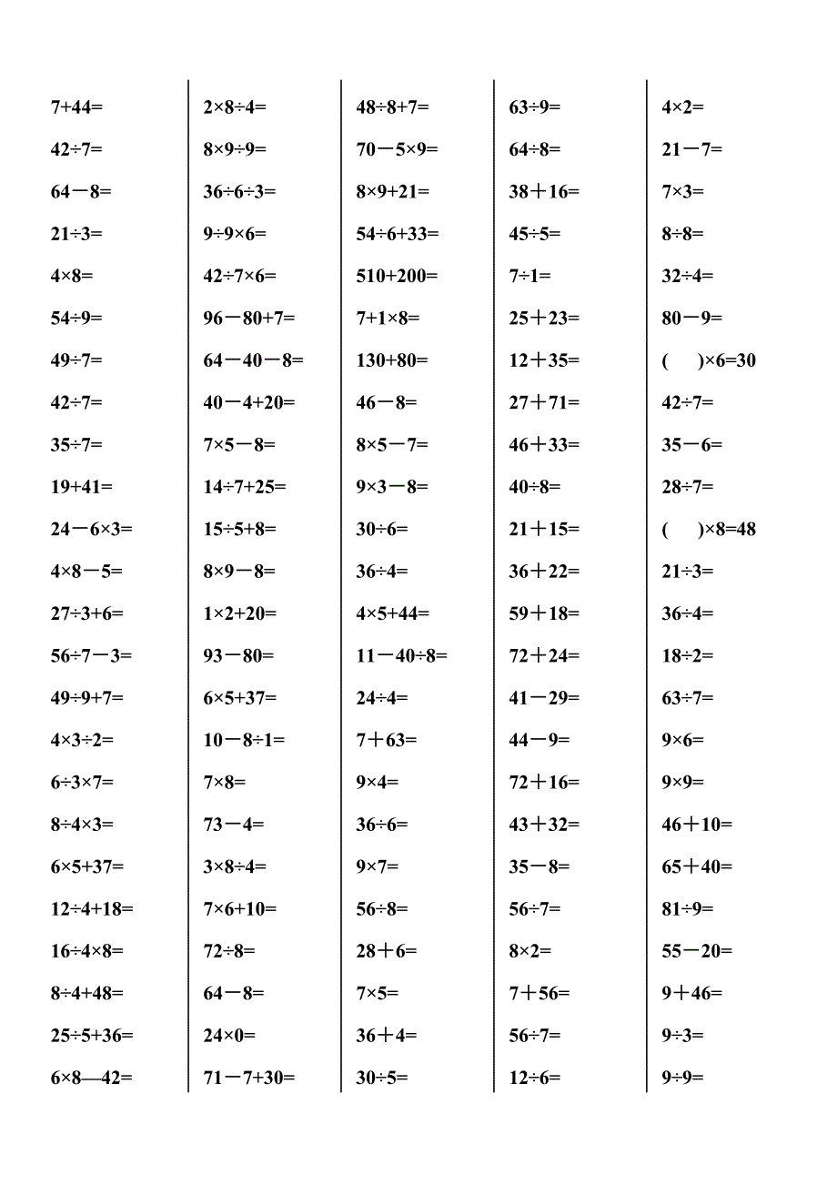二年级下册数学口算题可打印.doc_第3页