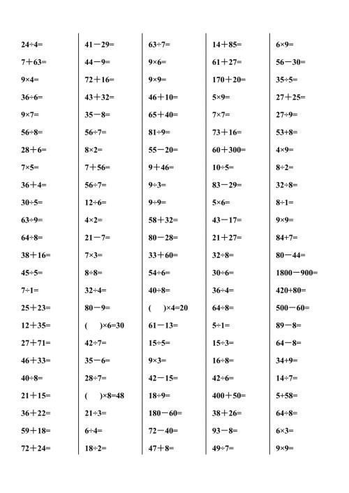 二年级下册数学口算题可打印.doc