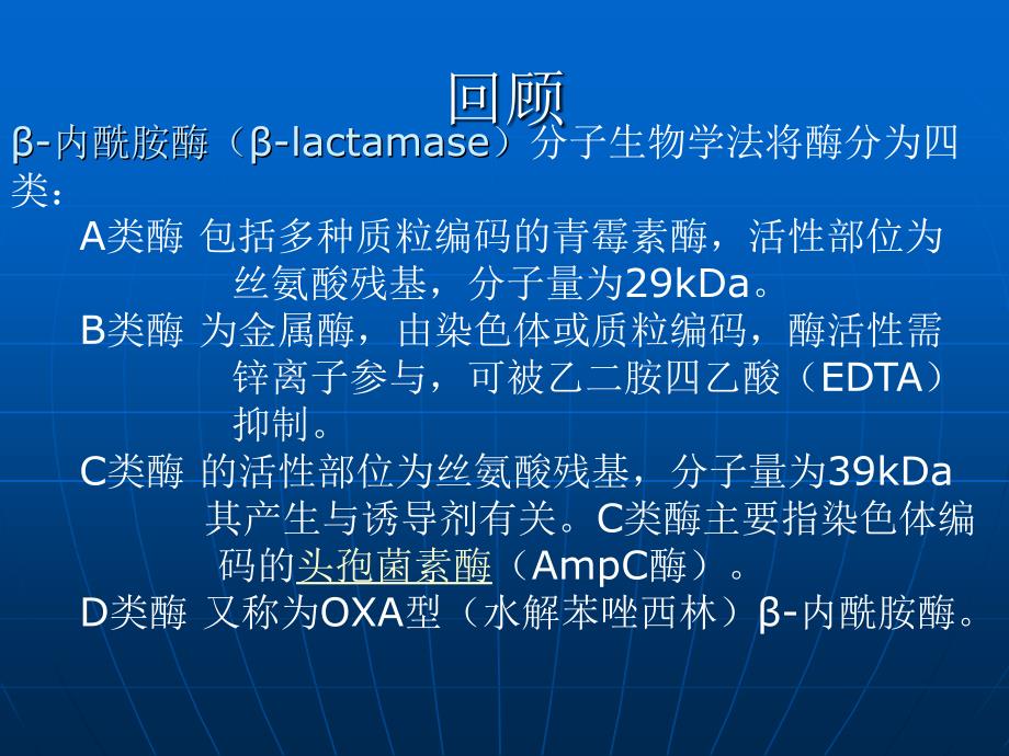 产碳青霉烯水解酶的肠杆菌科细菌抗感染的治疗方案ppt课件.ppt_第3页