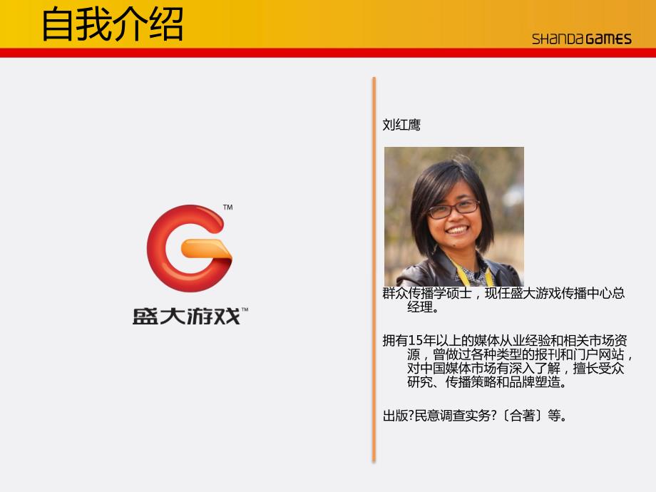 互联网时代的品牌塑造和传播策略讲义.pptx_第2页
