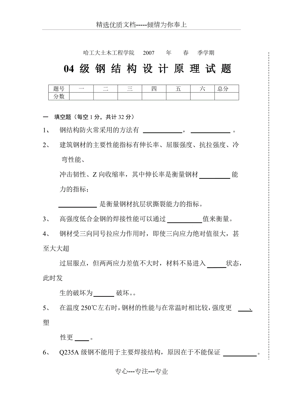 哈工大钢结构历年试题汇总共54页.doc_第1页