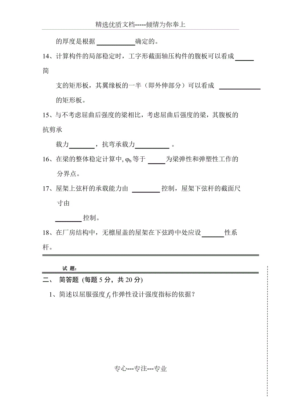 哈工大钢结构历年试题汇总共54页.doc_第3页