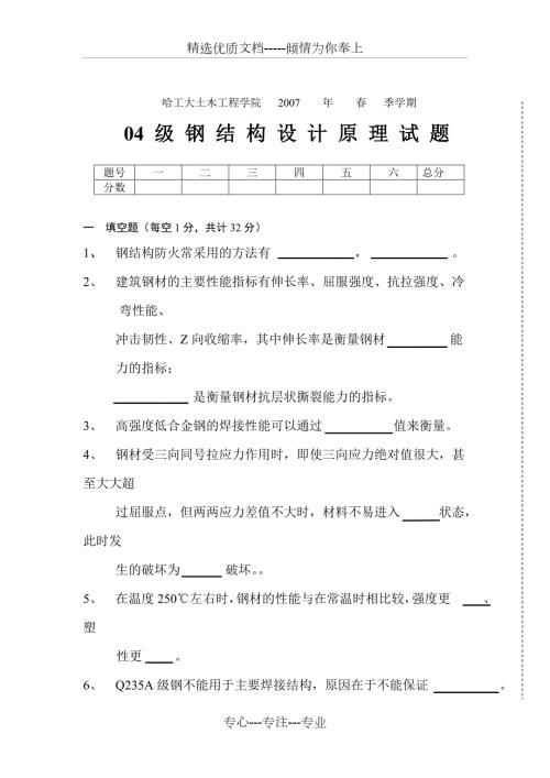 哈工大钢结构历年试题汇总共54页.doc