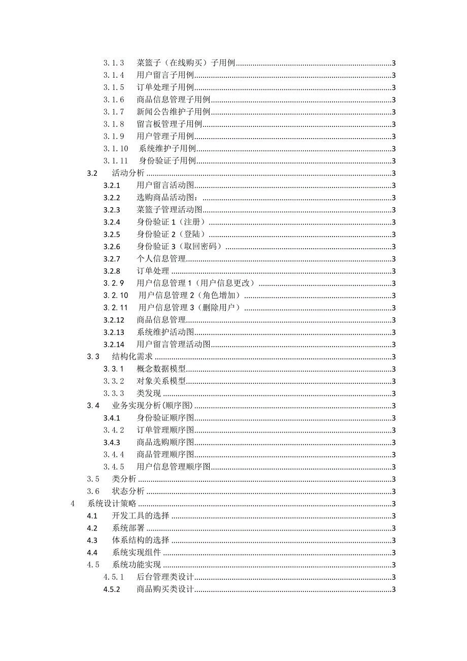 城市绿色蔬菜配送系统工程项目可行研究报告.doc_第2页