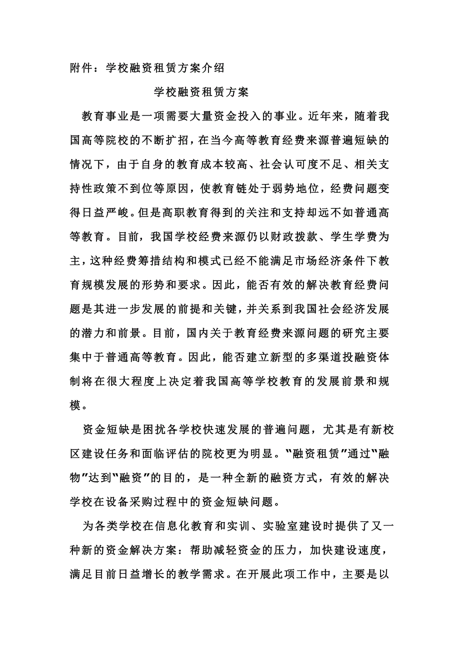 学校融资租赁建设方案.doc_第2页