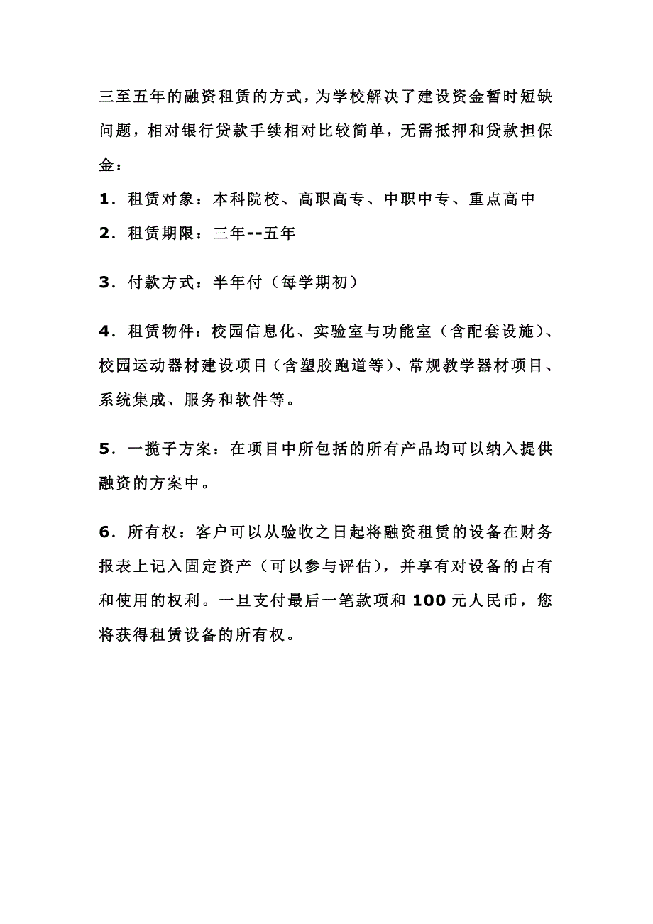学校融资租赁建设方案.doc_第3页