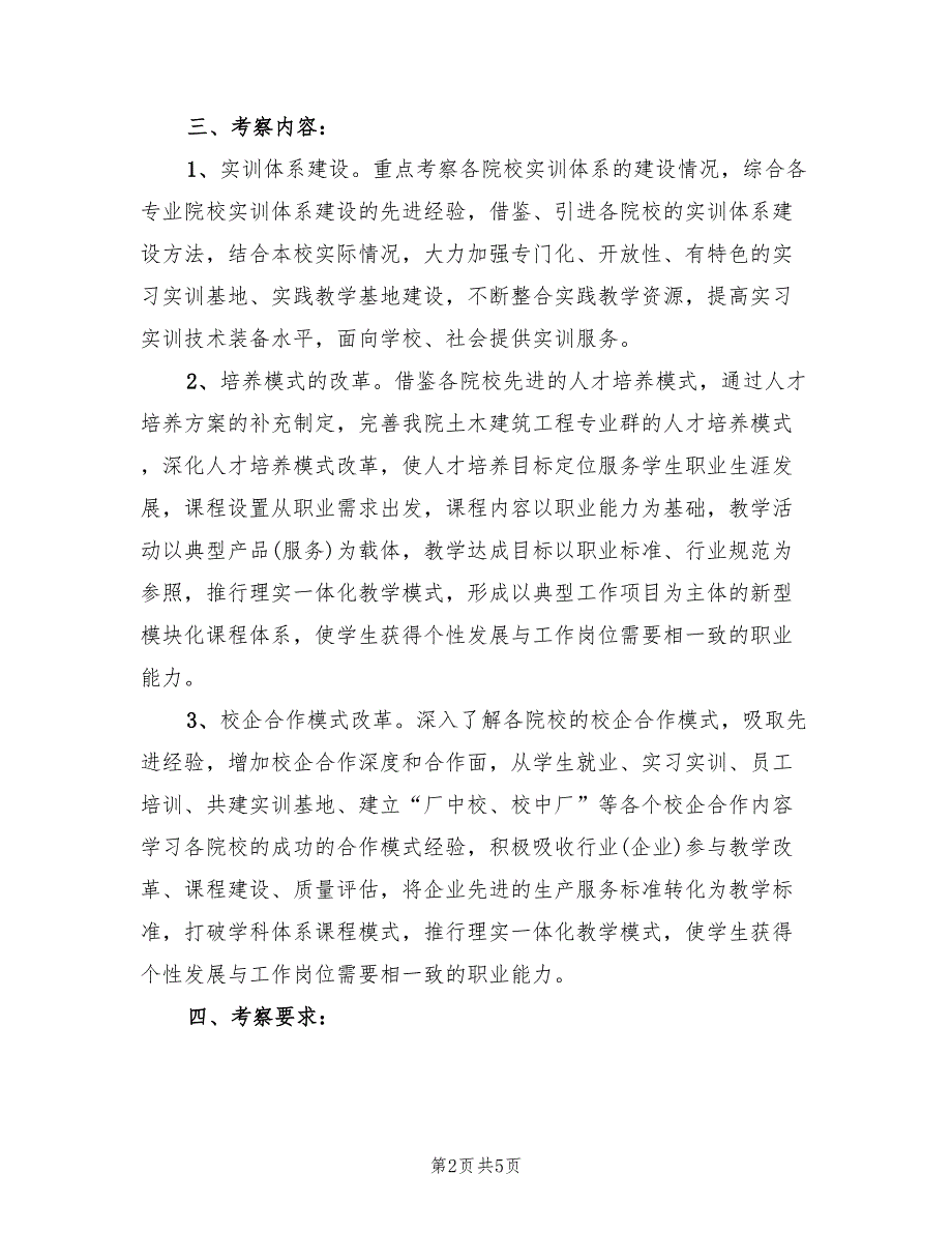 品牌专业群外出学习考察方案2篇.doc_第2页
