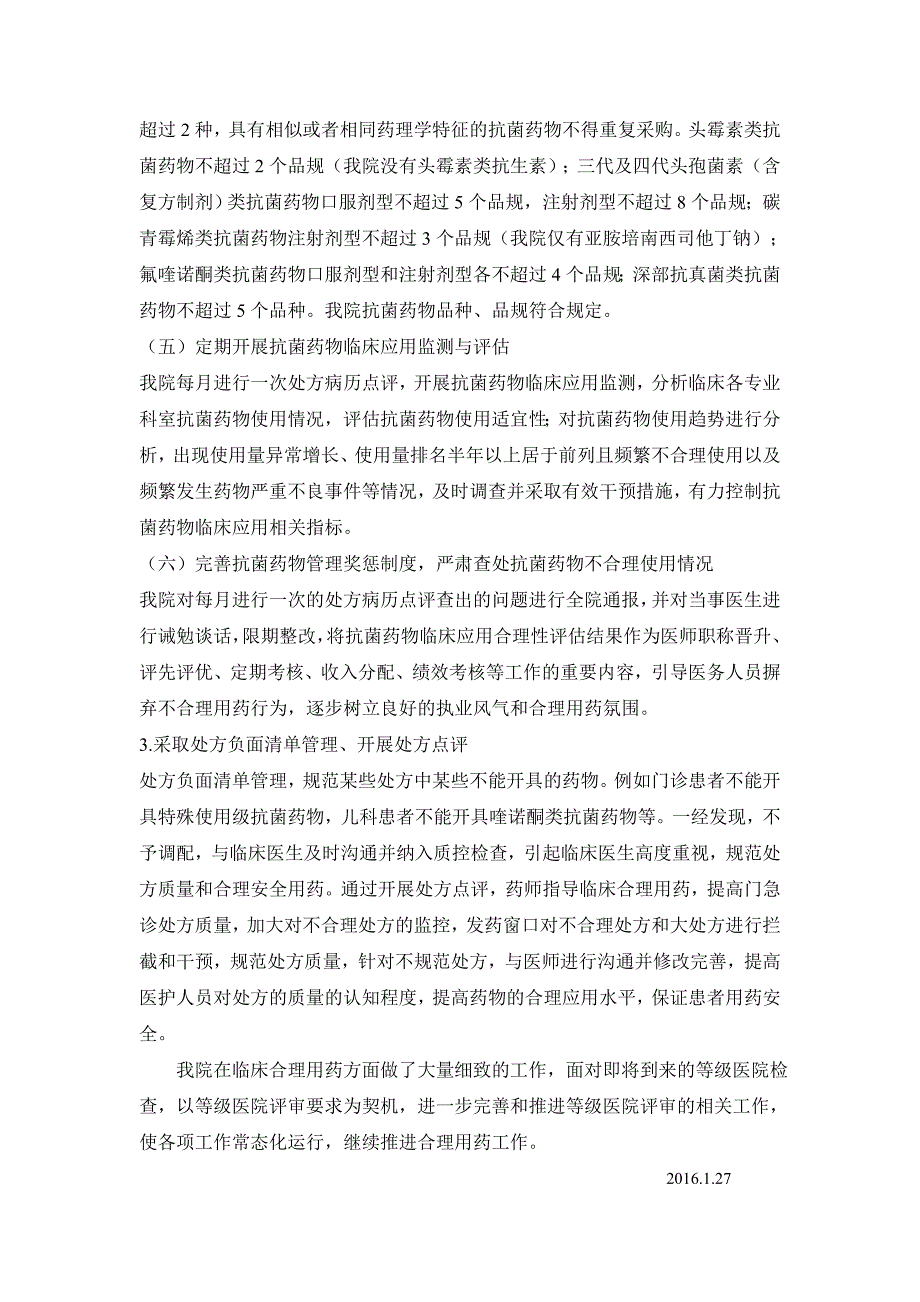 医院合理用药总结.doc_第3页