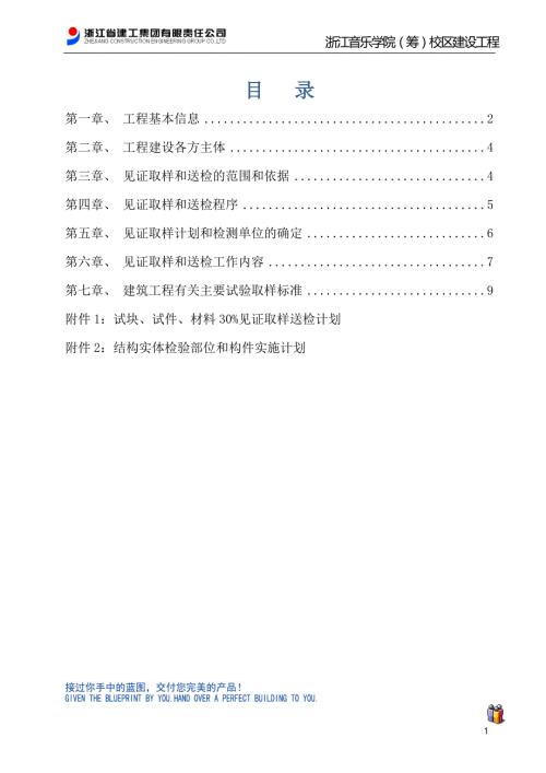原材料取样和结构实体检测专项方案报批版模板范本.doc