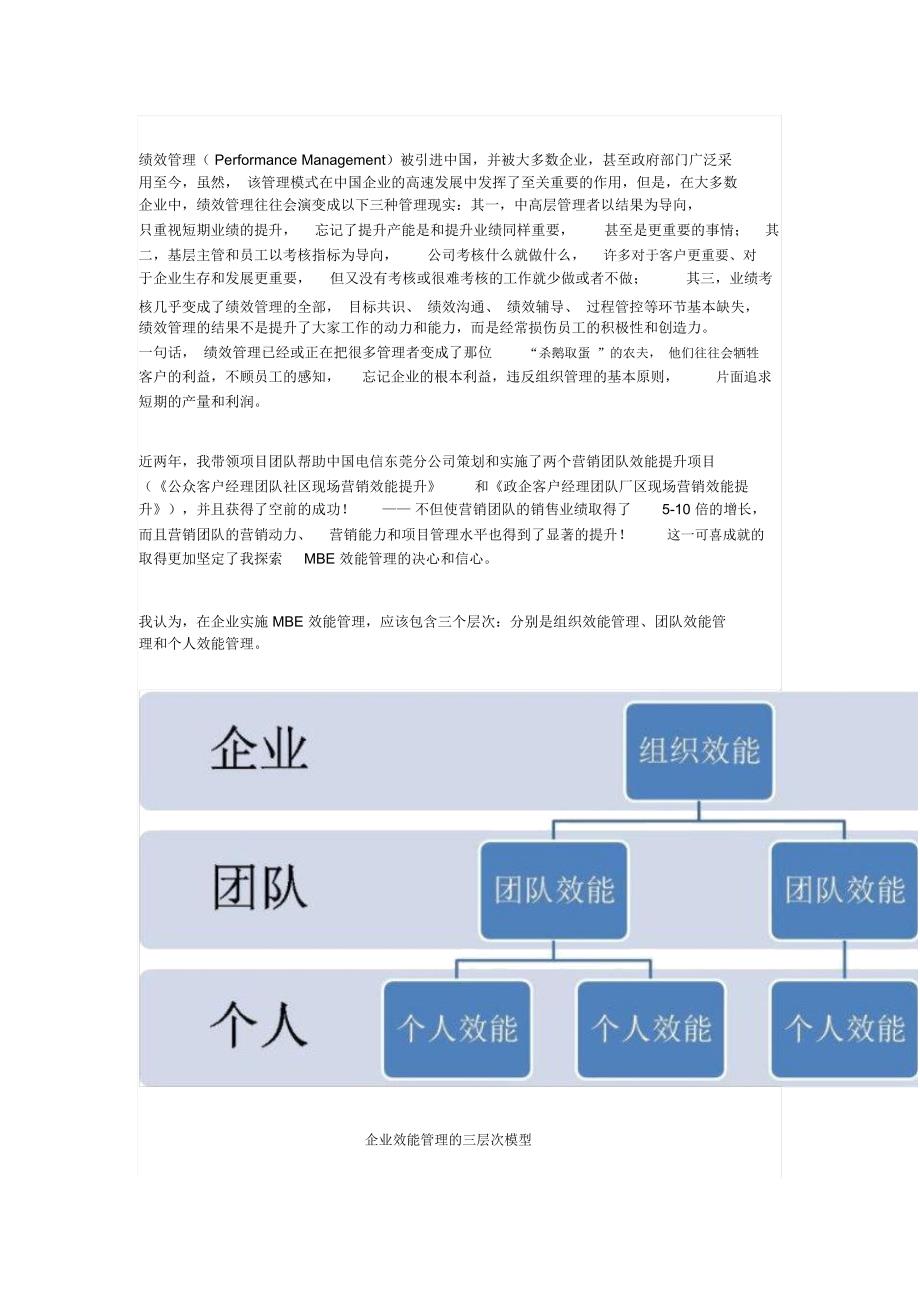 从绩效管理走向效能管理.doc_第2页