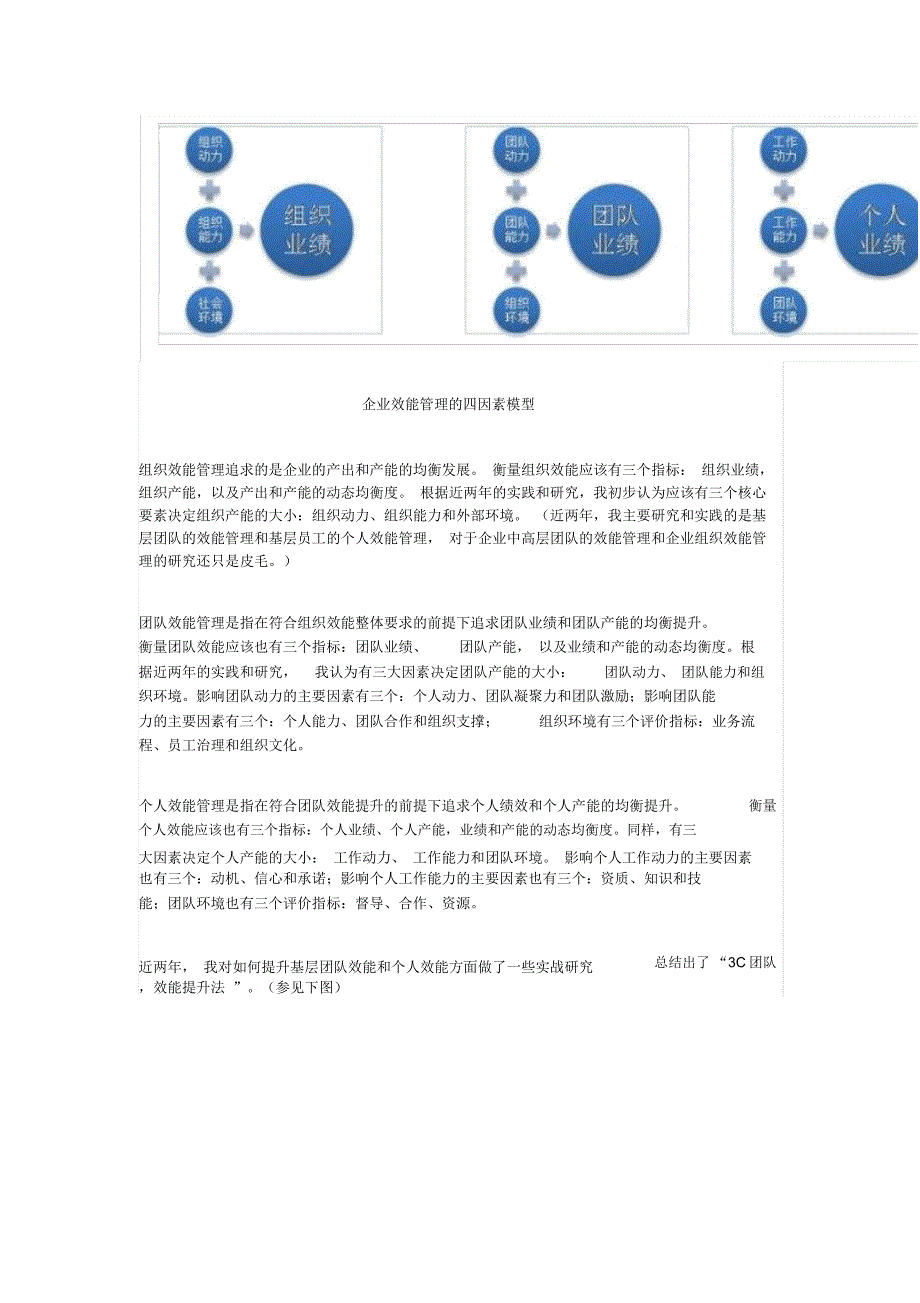 从绩效管理走向效能管理.doc_第3页