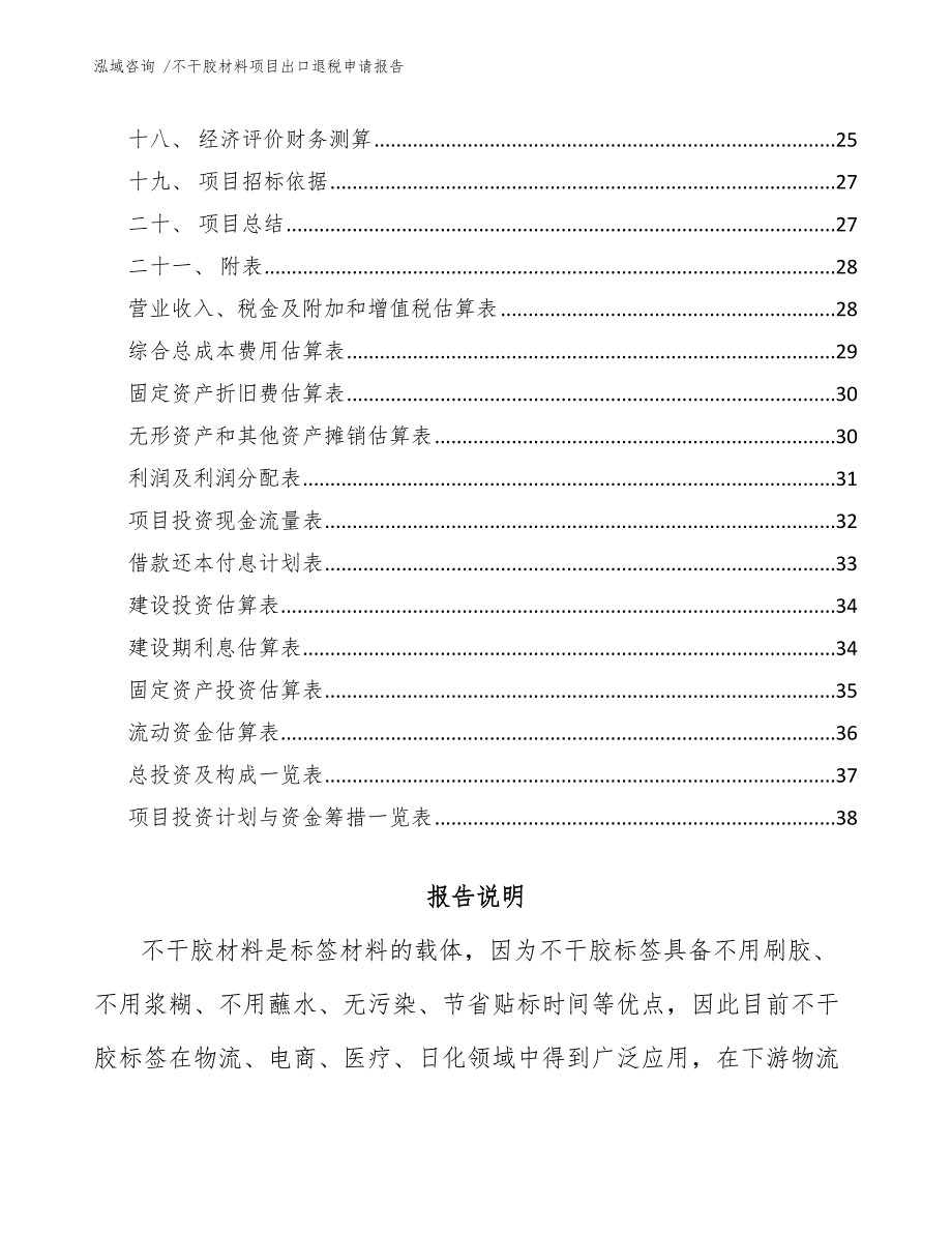 不干胶材料项目出口退税申请报告.docx_第2页