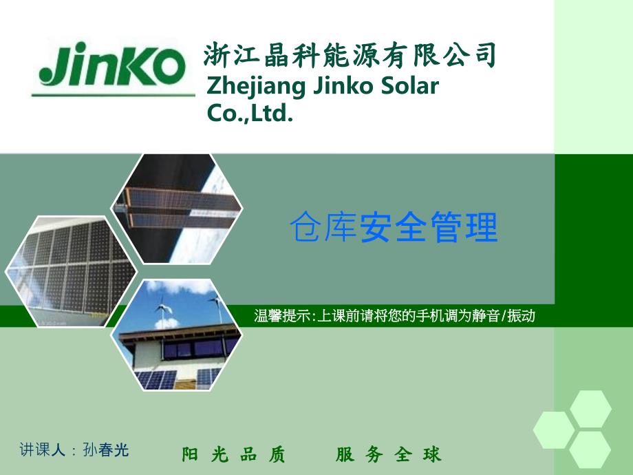 仓库安全管理PPT课件.ppt_第1页