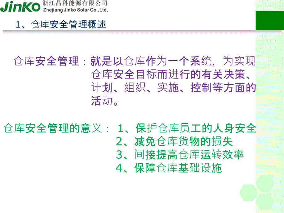 仓库安全管理PPT课件.ppt_第3页