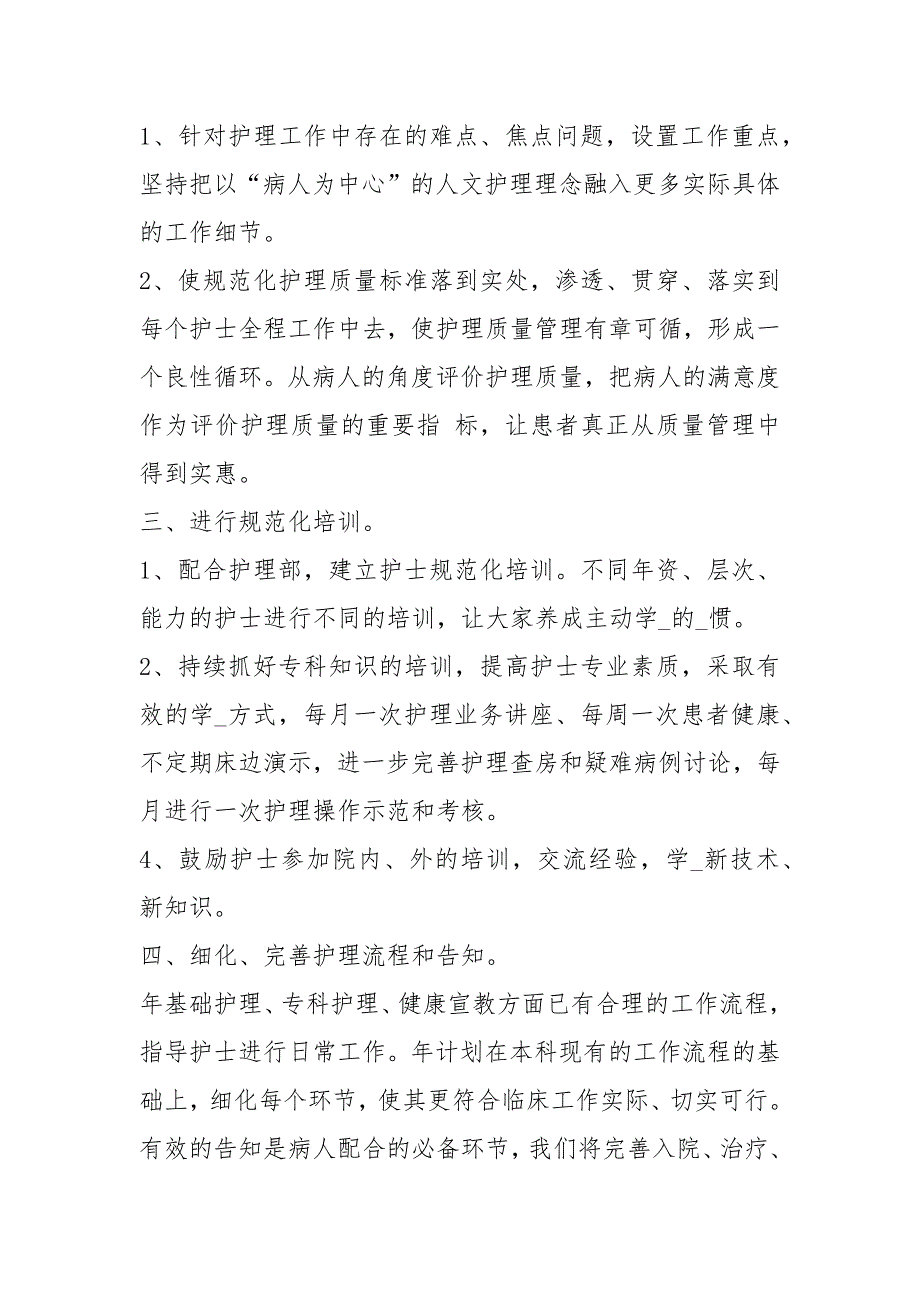 内分泌科工作计划共6篇.docx_第2页