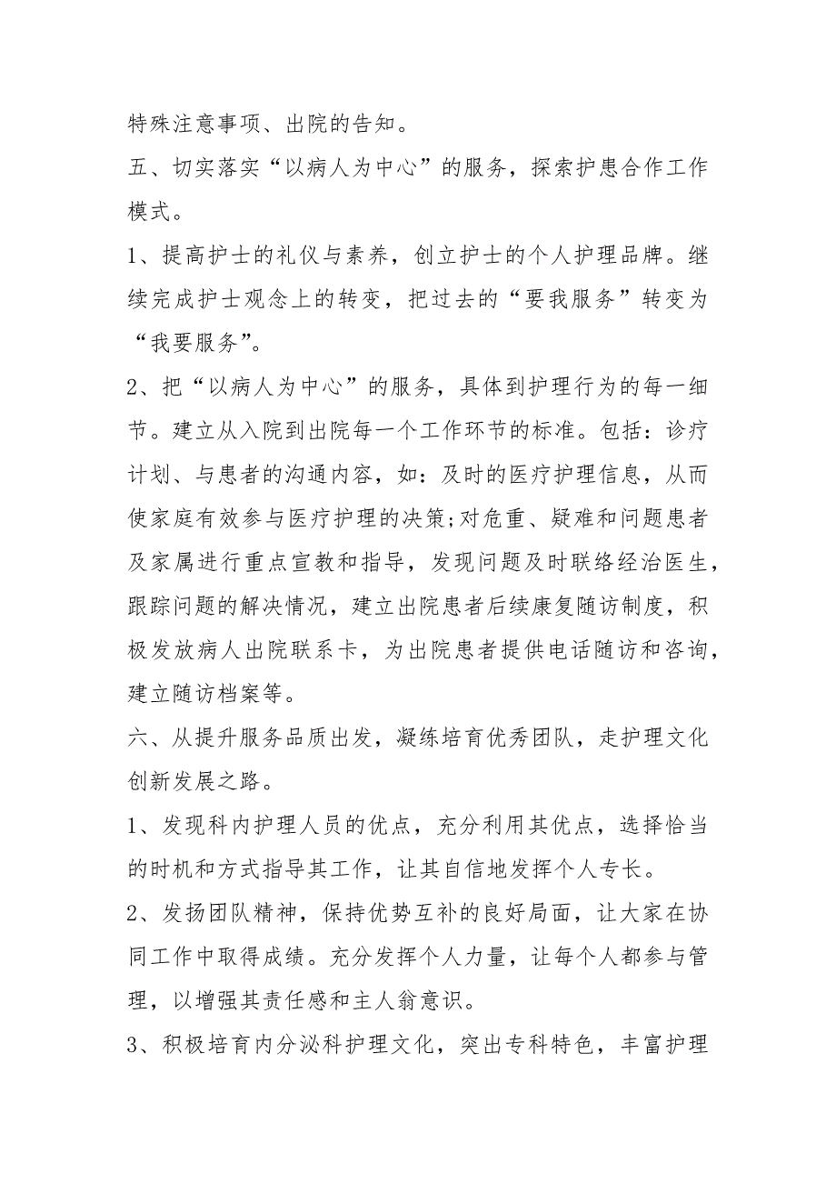 内分泌科工作计划共6篇.docx_第3页