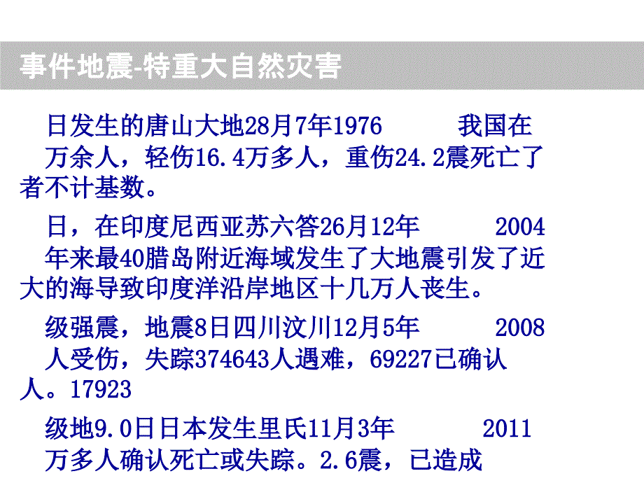 地震应急安全知识培训ppt课件.pptx_第3页