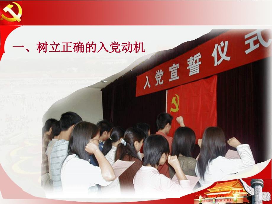 以实际行动做一名合格的党员学生版.ppt_第3页