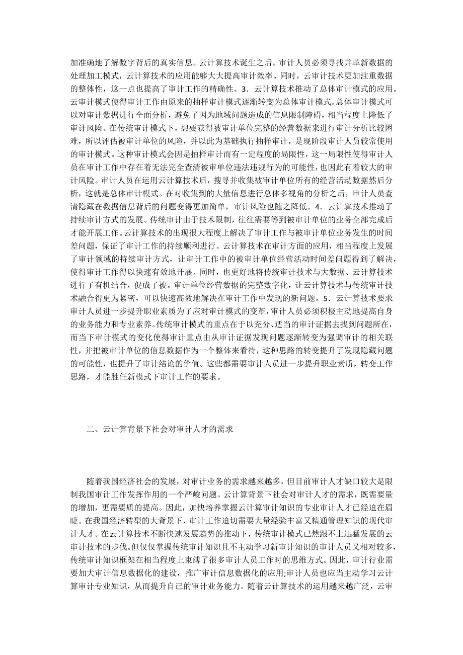 审计专业教学改革与创新.doc_第2页