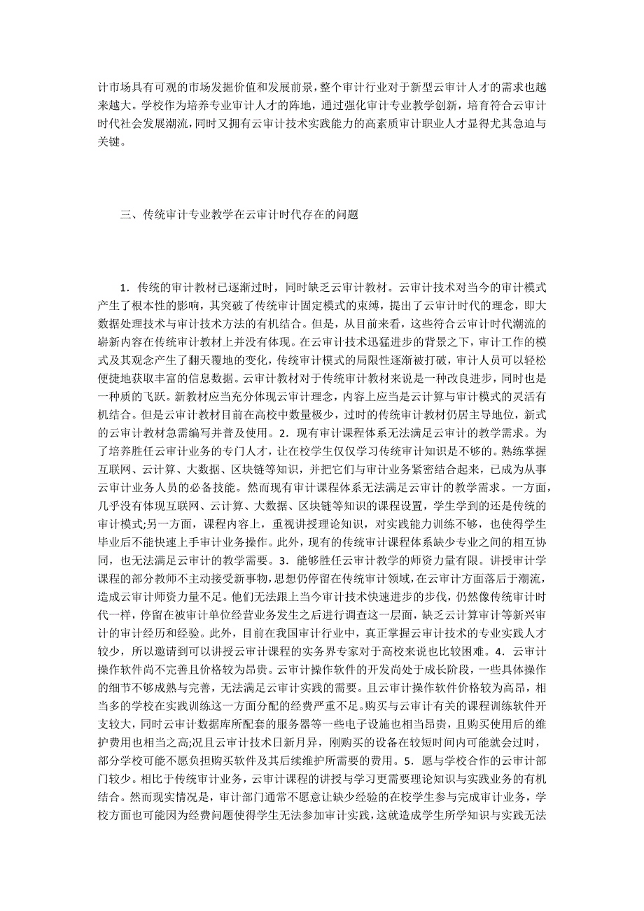 审计专业教学改革与创新.doc_第3页