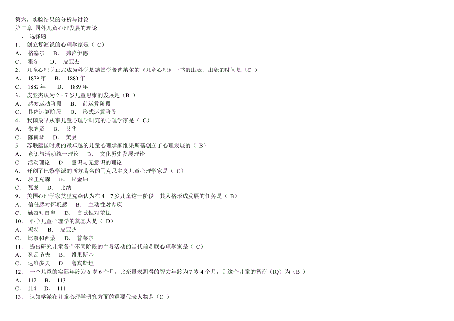 儿童发展心理学题库.doc_第2页
