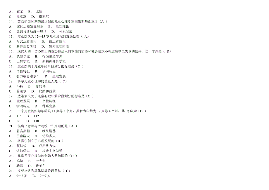 儿童发展心理学题库.doc_第3页