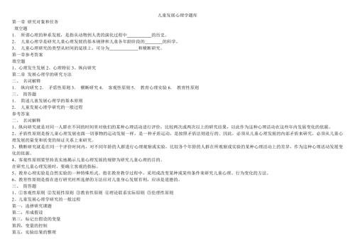 儿童发展心理学题库.doc