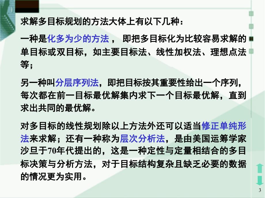 多目标优化方法及实例解析.ppt_第3页