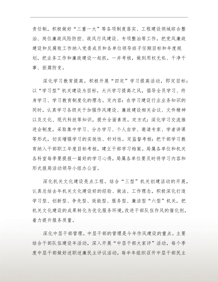 住建局作风建设深化年实施方案.doc_第3页