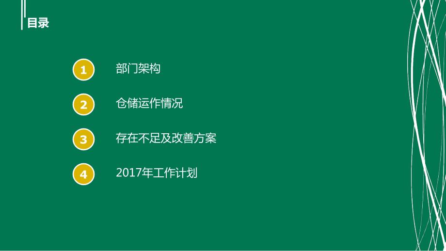 仓储部工作总结及工作计划.ppt_第2页