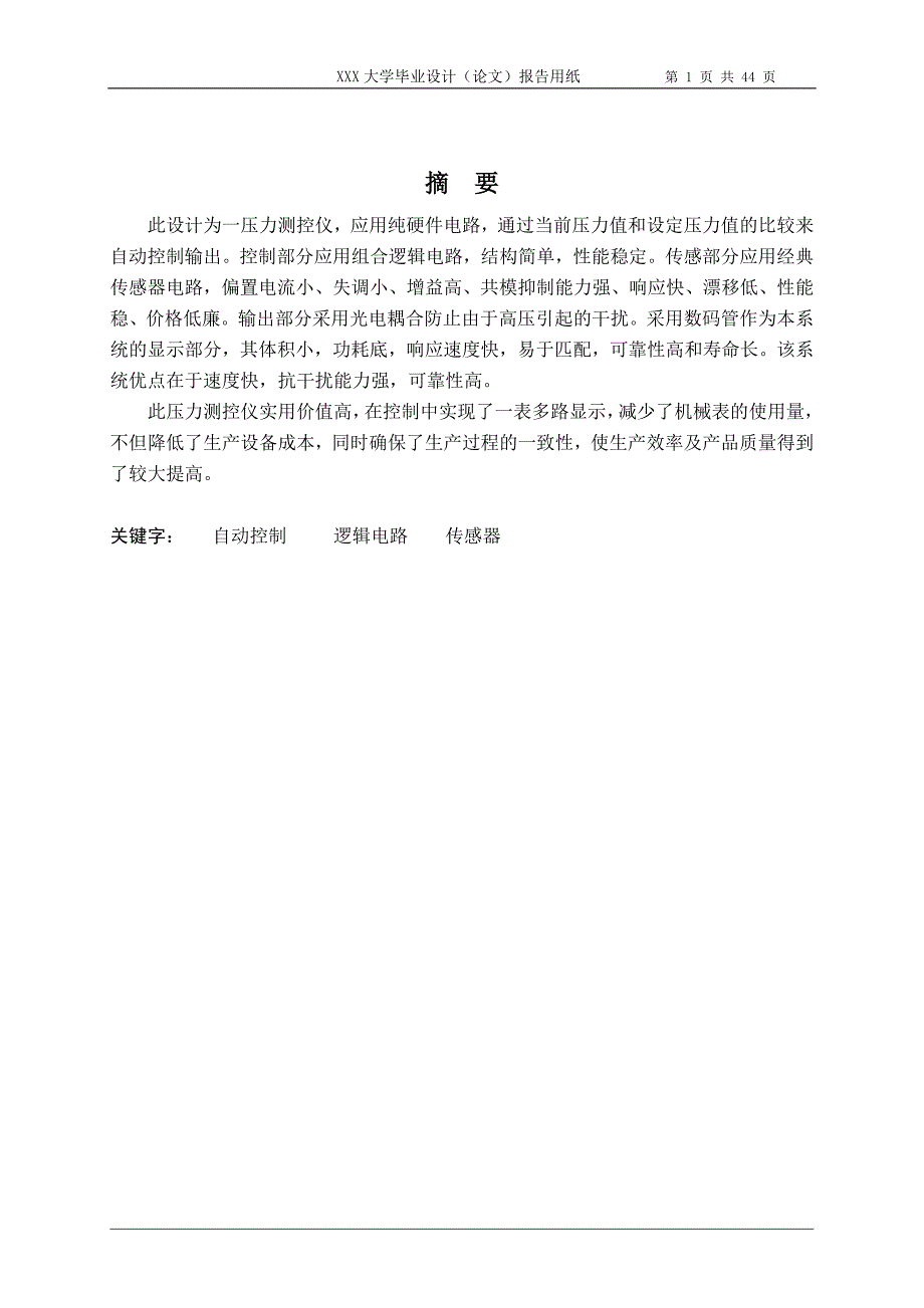 压力机压力测试仪毕业设计.doc_第1页