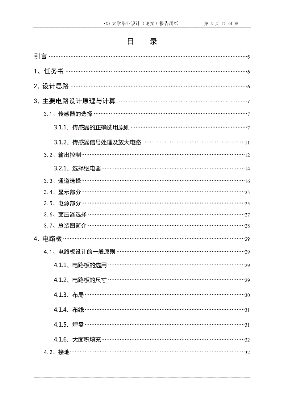 压力机压力测试仪毕业设计.doc_第3页