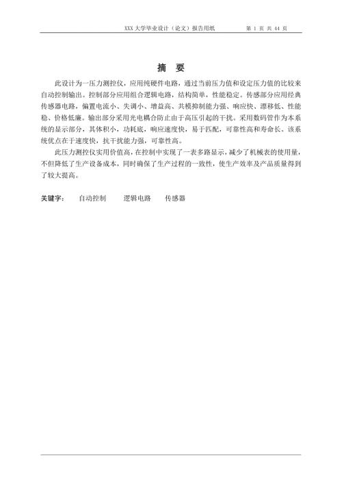 压力机压力测试仪毕业设计.doc