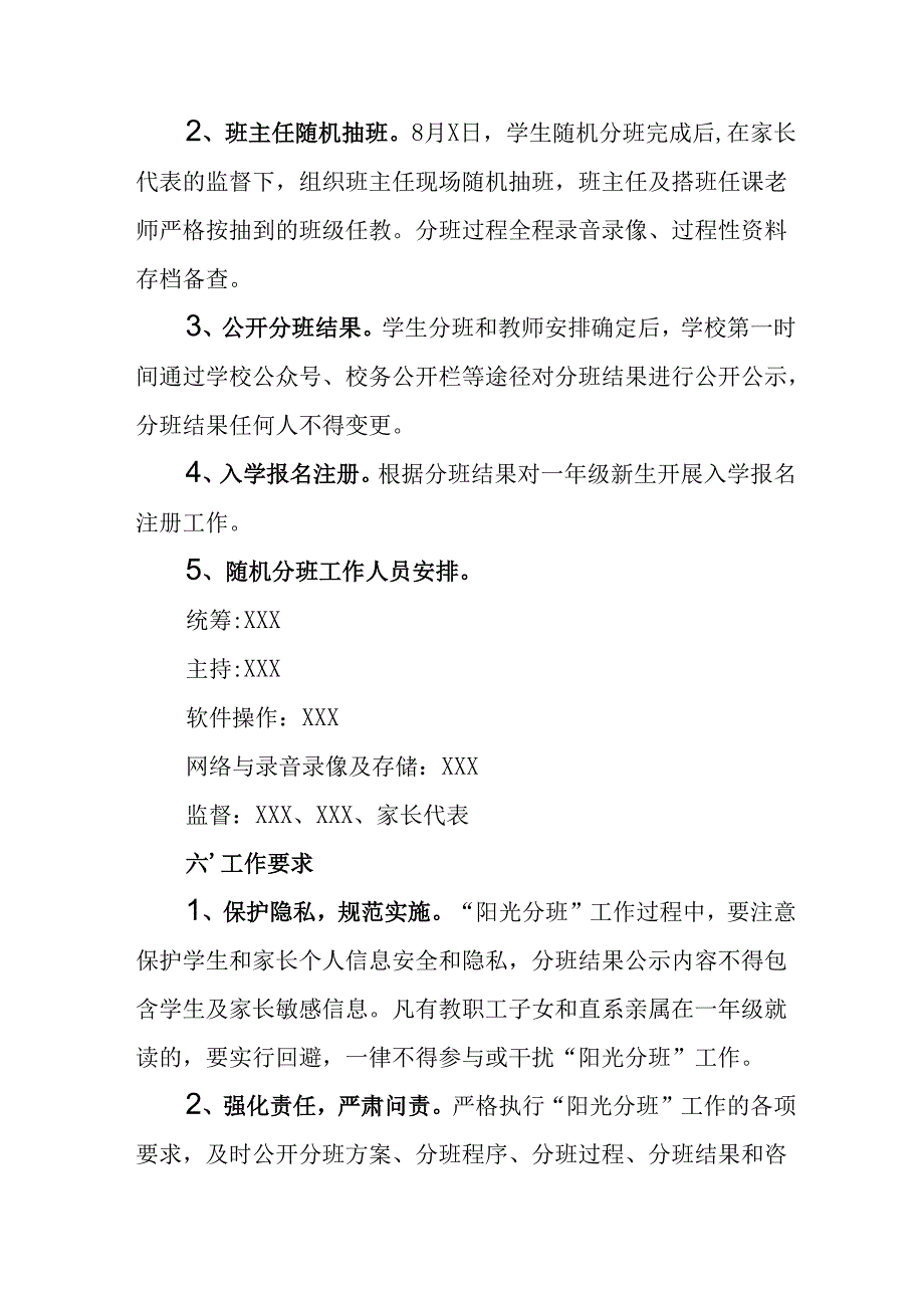 2025年开展中小学分班工作实施方案 （6份）.docx_第3页
